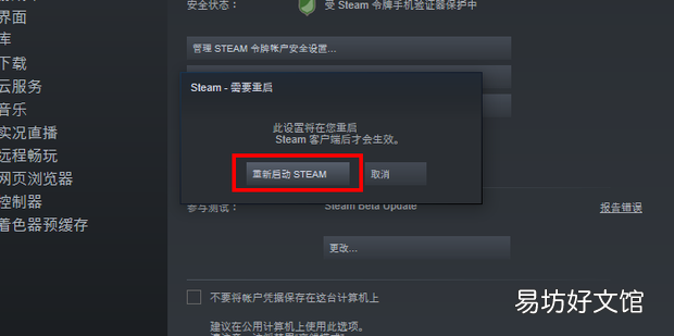 Steam新界面如何设置
