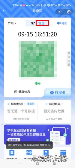 粤省事怎么添加子女
