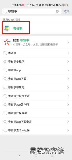 粤省事怎么添加子女