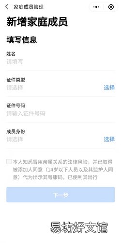 粤省事怎么添加子女