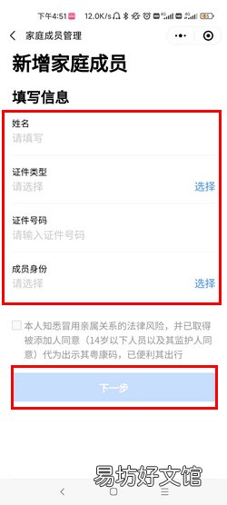 粤省事怎么添加子女