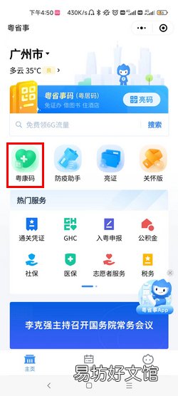 粤省事怎么添加子女
