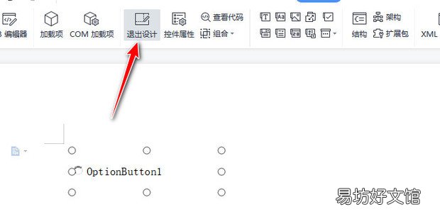 WPS文字如何制作选项按钮