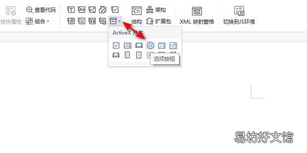 WPS文字如何制作选项按钮