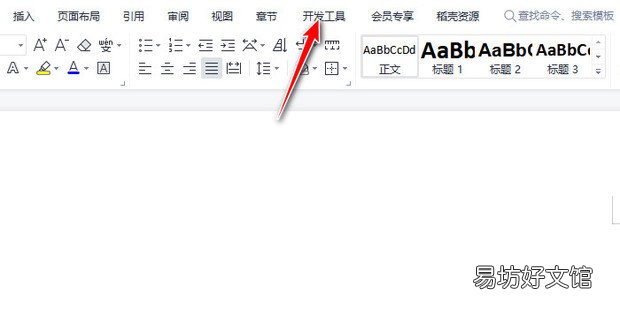 WPS文字如何制作选项按钮