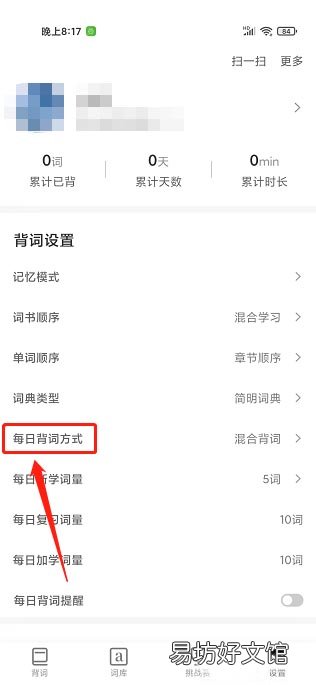 小吉背单词在哪设置每日背词方式-小吉背单词设置每日背词方式方法