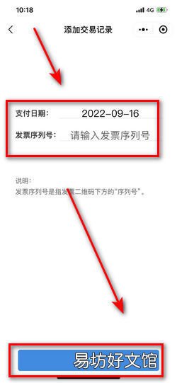 微信支付高速费电子发票在哪里