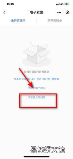 微信支付高速费电子发票在哪里