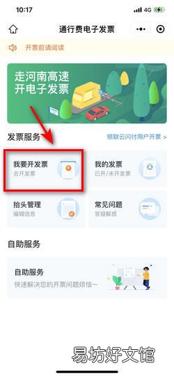 微信支付高速费电子发票在哪里