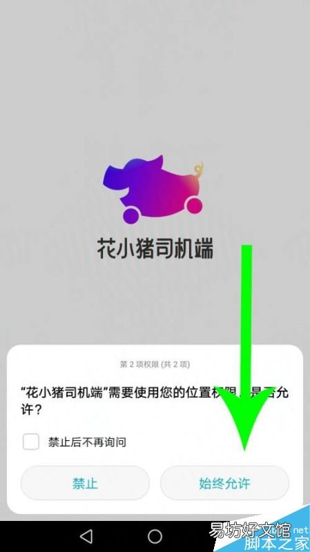 花小猪如何注册司机-花小猪注册司机方法介绍