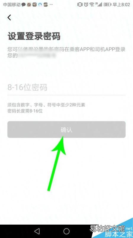 花小猪如何注册司机-花小猪注册司机方法介绍