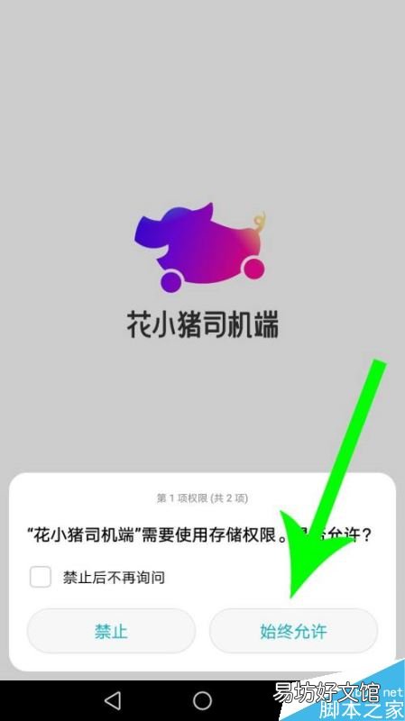 花小猪如何注册司机-花小猪注册司机方法介绍