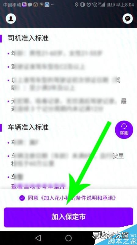 花小猪如何注册司机-花小猪注册司机方法介绍