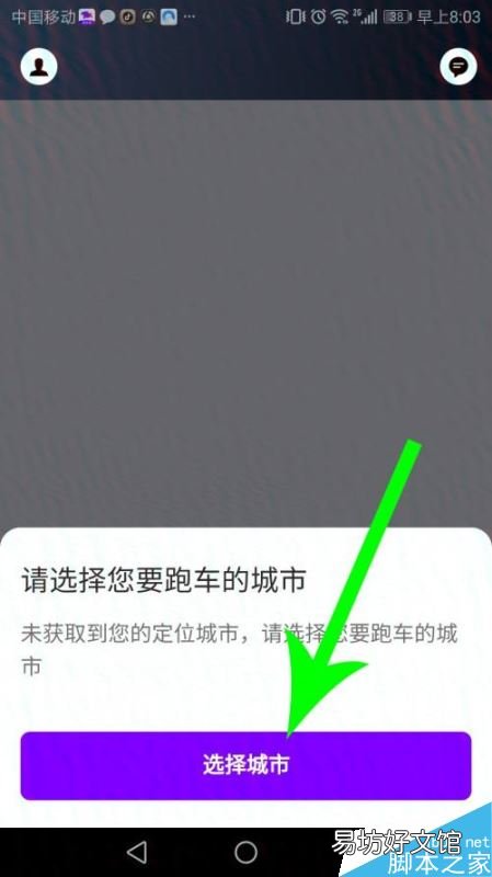 花小猪如何注册司机-花小猪注册司机方法介绍