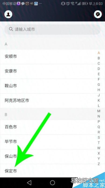 花小猪如何注册司机-花小猪注册司机方法介绍
