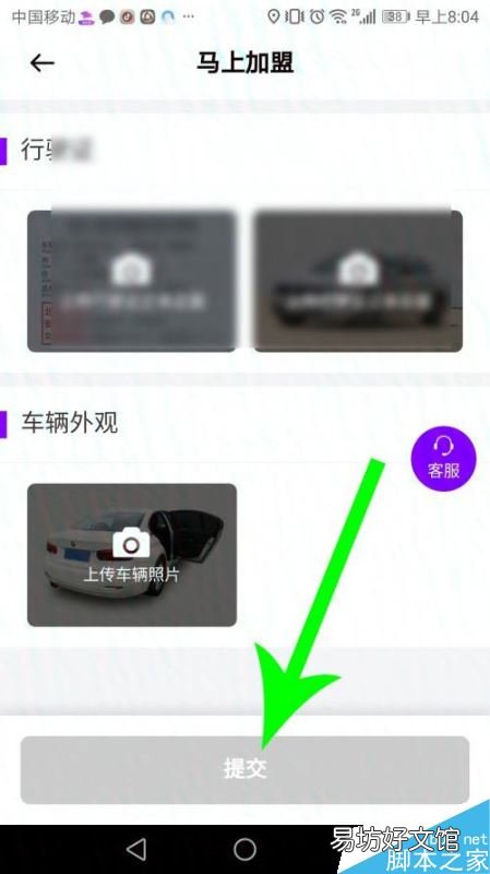花小猪如何注册司机-花小猪注册司机方法介绍