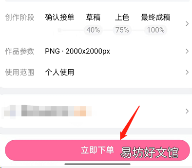 哔哩哔哩如何进行约稿-哔哩哔哩约稿头像方法介绍