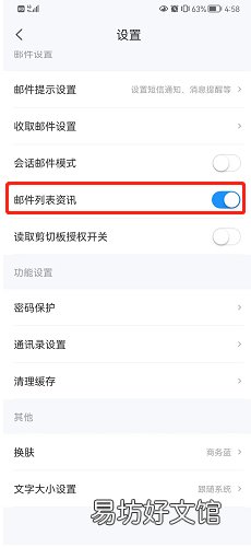 139邮箱在哪关闭邮件列表资讯-139邮箱关闭邮件列表资讯方法介绍