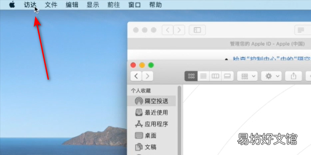 苹果电脑和手机怎么隔空投送