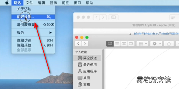 苹果电脑和手机怎么隔空投送
