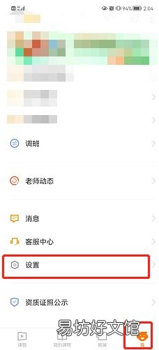 猿辅导在哪设置上课短信通知-猿辅导设置短信通知教程
