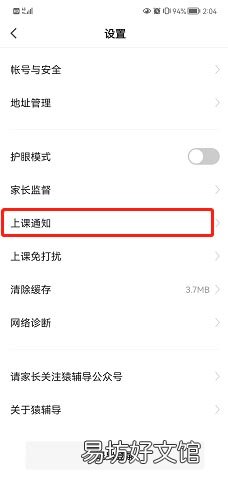 猿辅导在哪设置上课短信通知-猿辅导设置短信通知教程