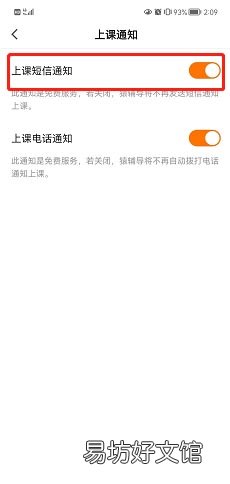 猿辅导在哪设置上课短信通知-猿辅导设置短信通知教程