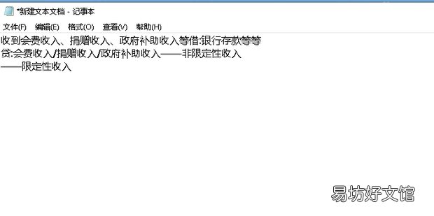 民间非营利组织会计账务处理