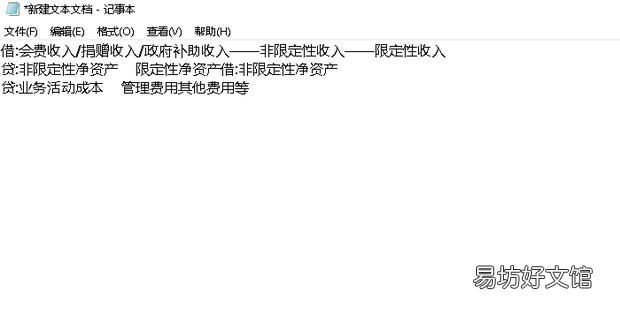 民间非营利组织会计账务处理