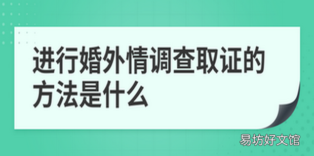 婚外情调查取证的技巧