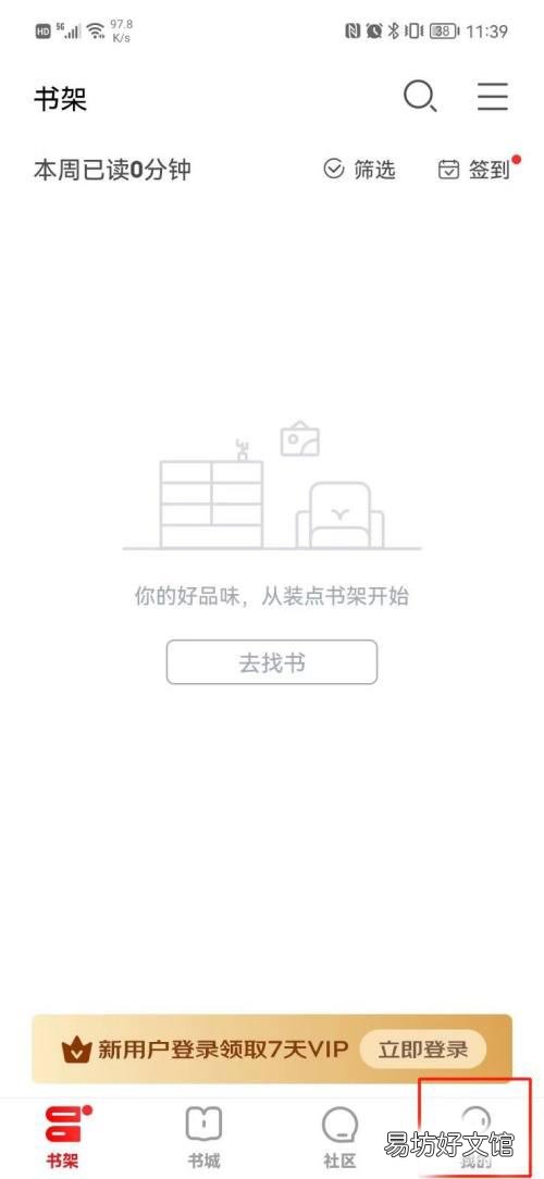 京东读书在哪清除缓存-京东读书清除缓存教程
