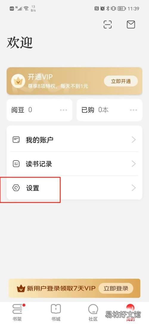 京东读书在哪清除缓存-京东读书清除缓存教程