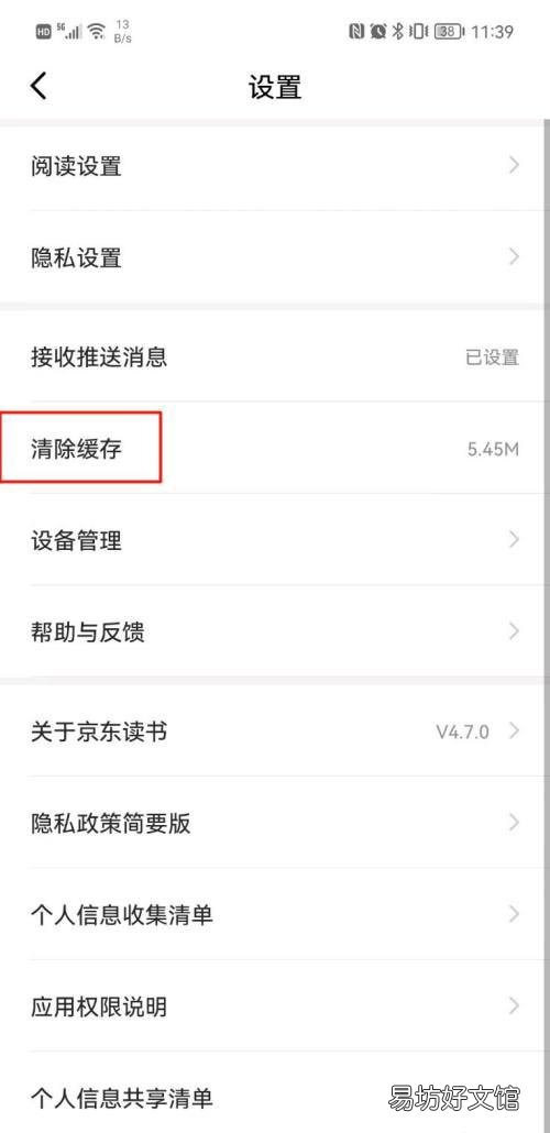 京东读书在哪清除缓存-京东读书清除缓存教程