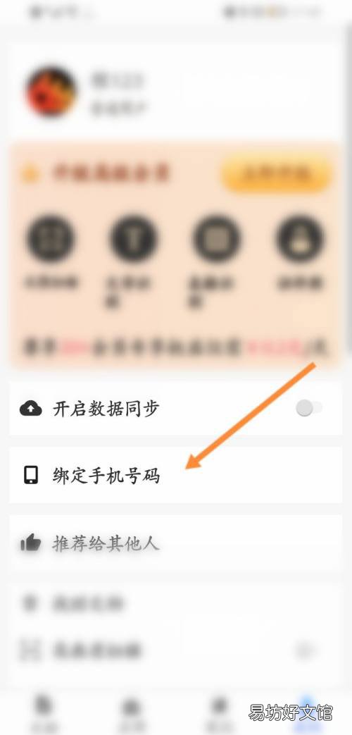 全能扫描王在哪绑定手机号-全能扫描王软件绑定手机号教程