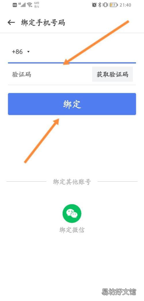 全能扫描王在哪绑定手机号-全能扫描王软件绑定手机号教程