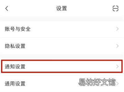小红书在哪关闭私信通知-小红书关闭私信通知方法分享