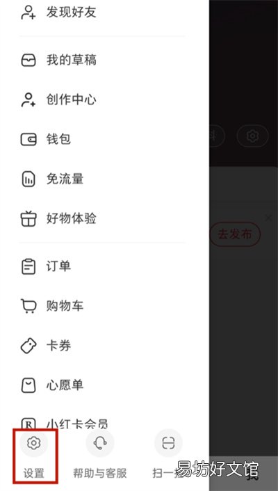 小红书在哪关闭私信通知-小红书关闭私信通知方法分享