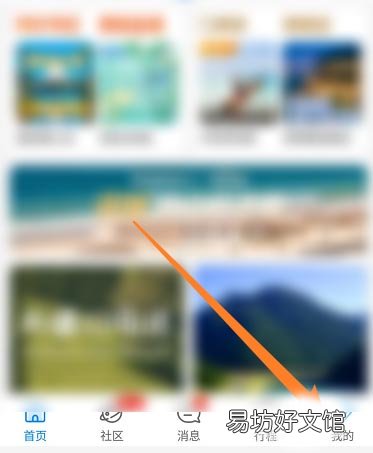 携程旅行在哪关闭促销信息-携程旅行关闭促销信息教程