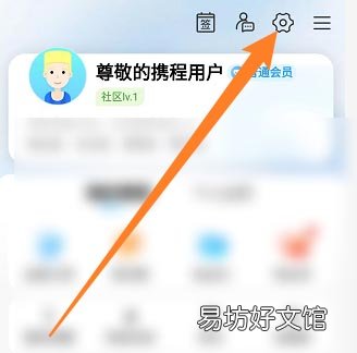 携程旅行在哪关闭促销信息-携程旅行关闭促销信息教程