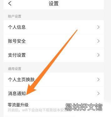 携程旅行在哪关闭促销信息-携程旅行关闭促销信息教程