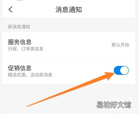 携程旅行在哪关闭促销信息-携程旅行关闭促销信息教程