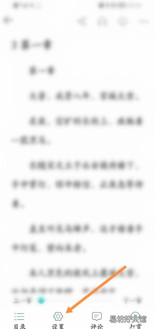 长佩阅读在哪修改字体-长佩阅读修改字体教程