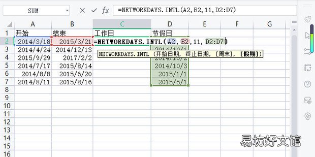 excel如何计算工作日天数