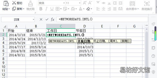 excel如何计算工作日天数