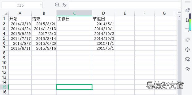 excel如何计算工作日天数