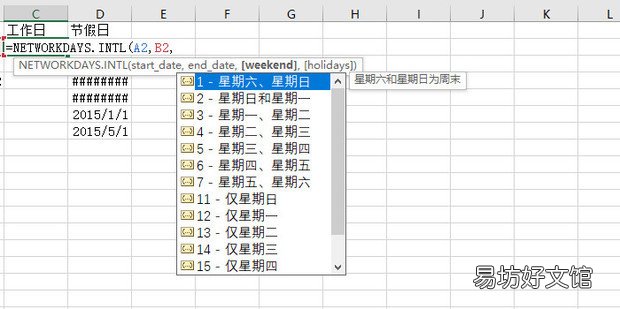 excel如何计算工作日天数