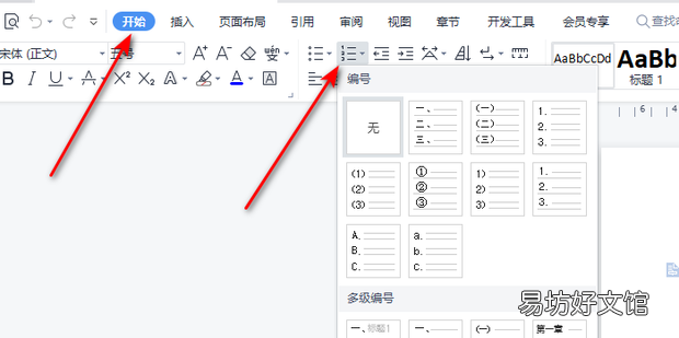 word文档中标题怎么自动编号