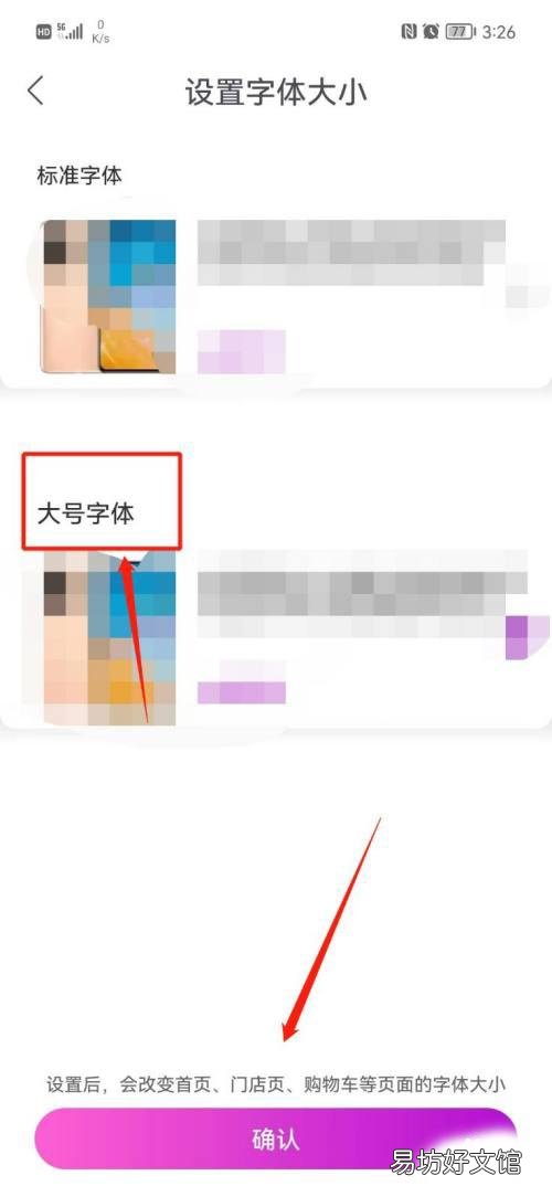 真快乐app在哪设置字体大小-真快乐设置字体大小教程