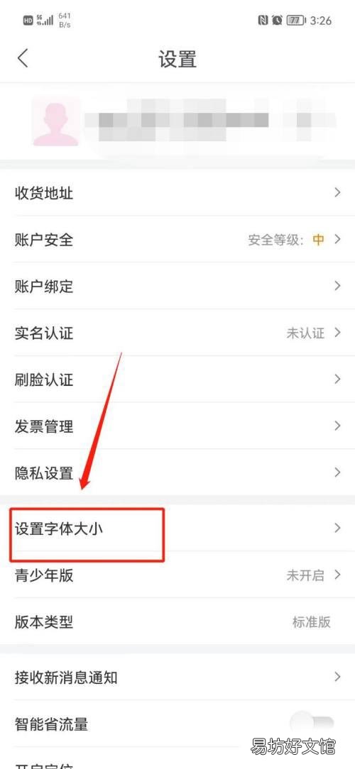 真快乐app在哪设置字体大小-真快乐设置字体大小教程