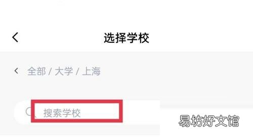 百词斩在哪选择学校-百词斩选择学校教程